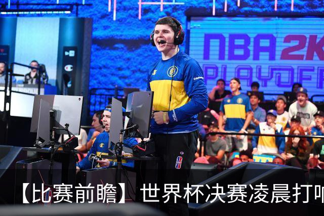 【比赛前瞻】世界杯决赛凌晨打响，是阿根廷卫冕还是西班牙夺冠？
