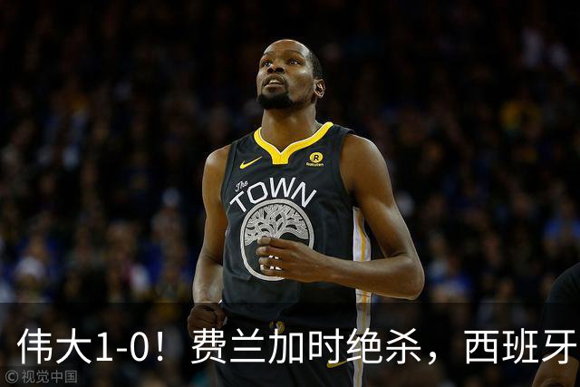 伟大1-0！费兰加时绝杀，西班牙16年后再夺冠，梅西无缘卫冕