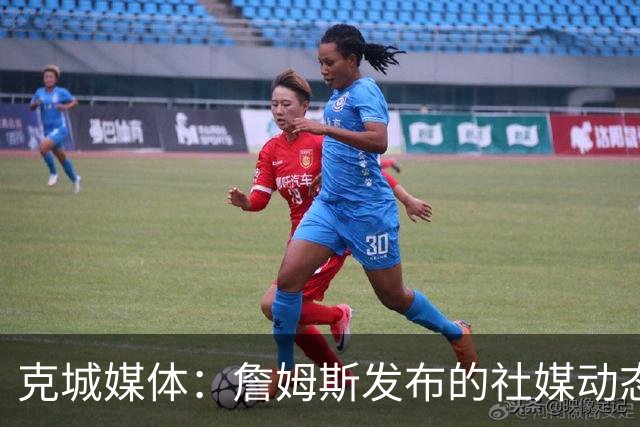 克城媒体：詹姆斯发布的社媒动态证实他已经返回家乡阿克伦