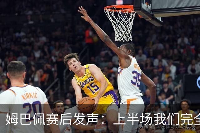 姆巴佩赛后发声：上半场我们完全被打懵了，宁愿不当历史射手王，而是去参加决赛！内塔尼亚胡：支持阿根廷队夺冠
