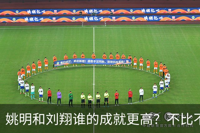 姚明和刘翔谁的成就更高？不比不知道，一比吓一跳！