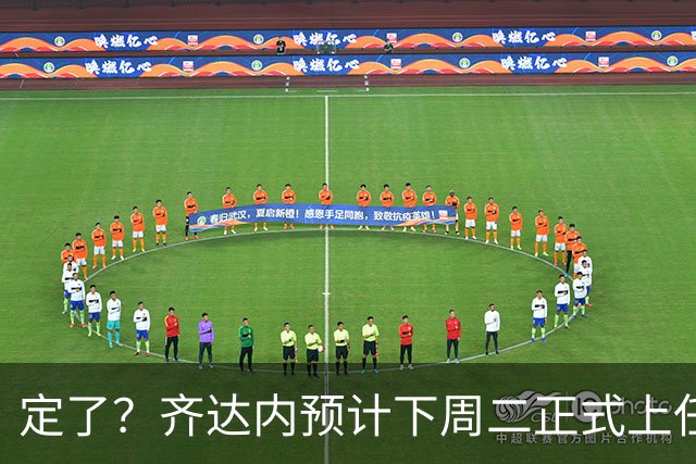 定了？齐达内预计下周二正式上任！
