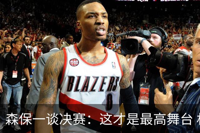 森保一谈决赛：这才是最高舞台 相信日本足球未来也会站上领奖台