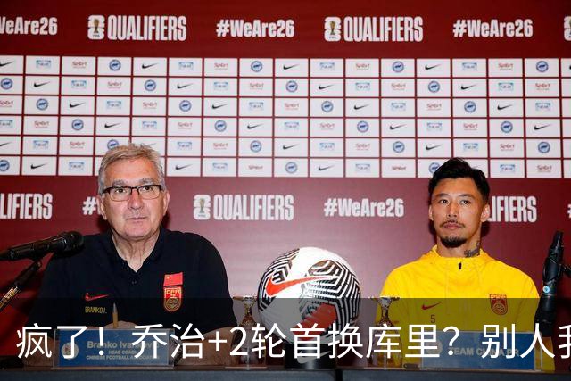 疯了！乔治+2轮首换库里？别人我不信，乔治我真信了！