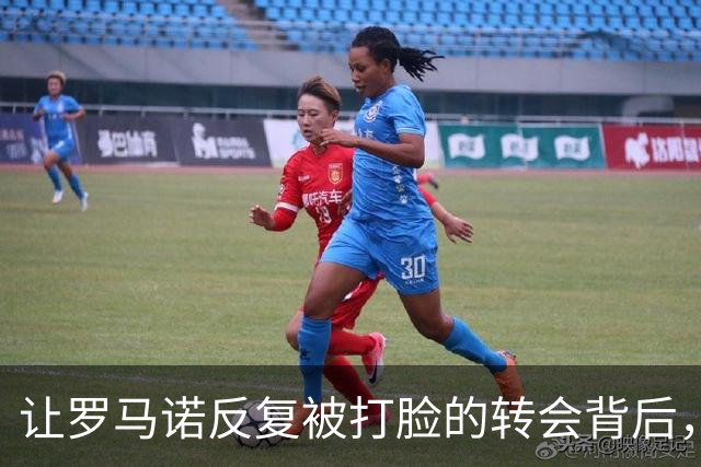 让罗马诺反复被打脸的转会背后，有皇马不想说的秘密