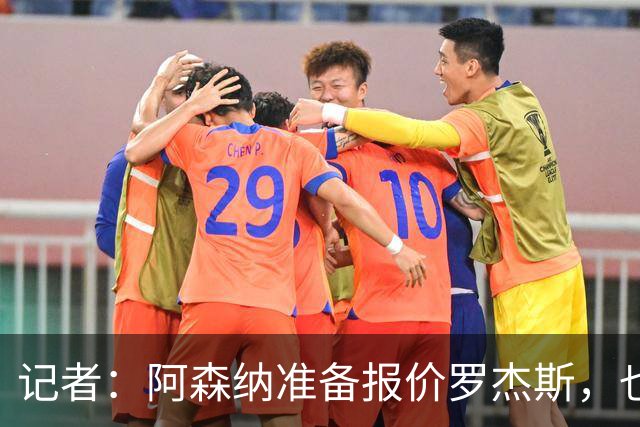记者：阿森纳准备报价罗杰斯，也在关注小蜘蛛、巴尔科拉等人