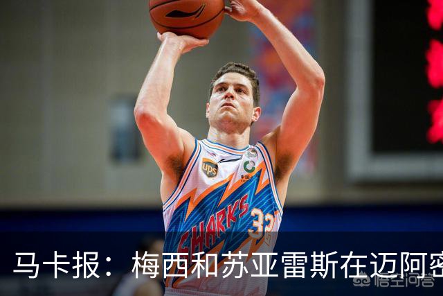 马卡报：梅西和苏亚雷斯在迈阿密国际，让内马尔也想去！